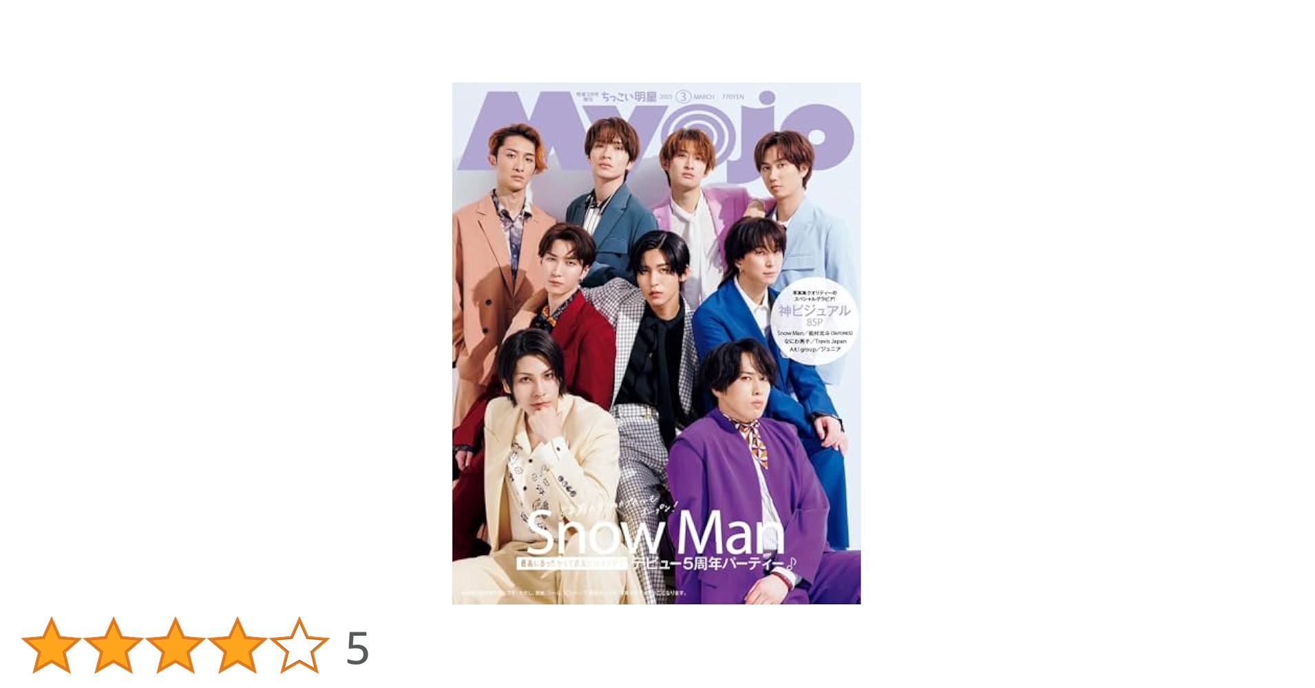 Snow Man - みちみちさん専用ページ Amazon.co.jp: Snow Man 公式 生 写真（集合）SM02711 : おもちゃ